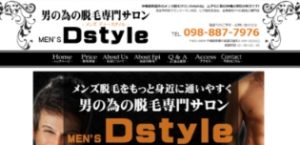 Dstyle那覇
