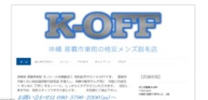 K-OFF那覇