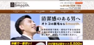 Smooth沖縄